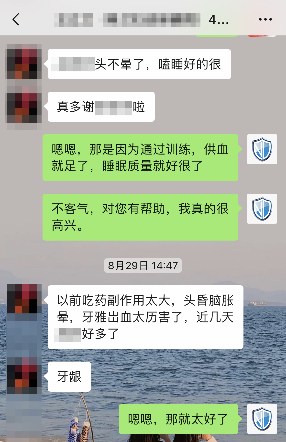 認可產品效果，對睡眠有幫助（名字打碼，去掉問藥減量的對話）.png