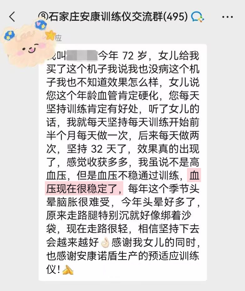 血管改善癥狀，我們的回復減少一些（也感謝公司出的機子改成感謝安康諾盾生產的預適應訓練儀，客服的回復直接去掉）.jpg
