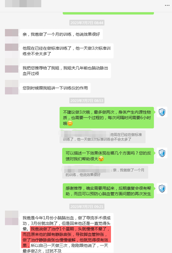19、改善了客戶父親小腦出血后的頭暈狀態，并且緩解了靜脈曲張血管腫脹.png