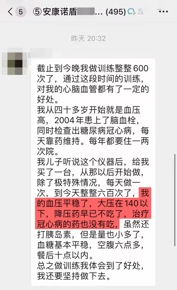 1、堅持訓練了600天，患有高血壓糖尿病冠心病，使用訓練儀讓血壓血糖得到了平穩，降壓藥已停藥.jpg