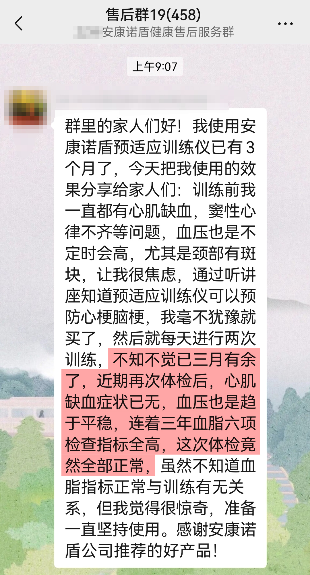 改善心肌炎缺血癥狀，感謝安康諾盾.jpg